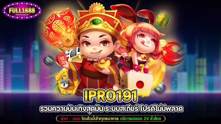 ipro191