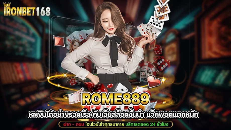 ROME889